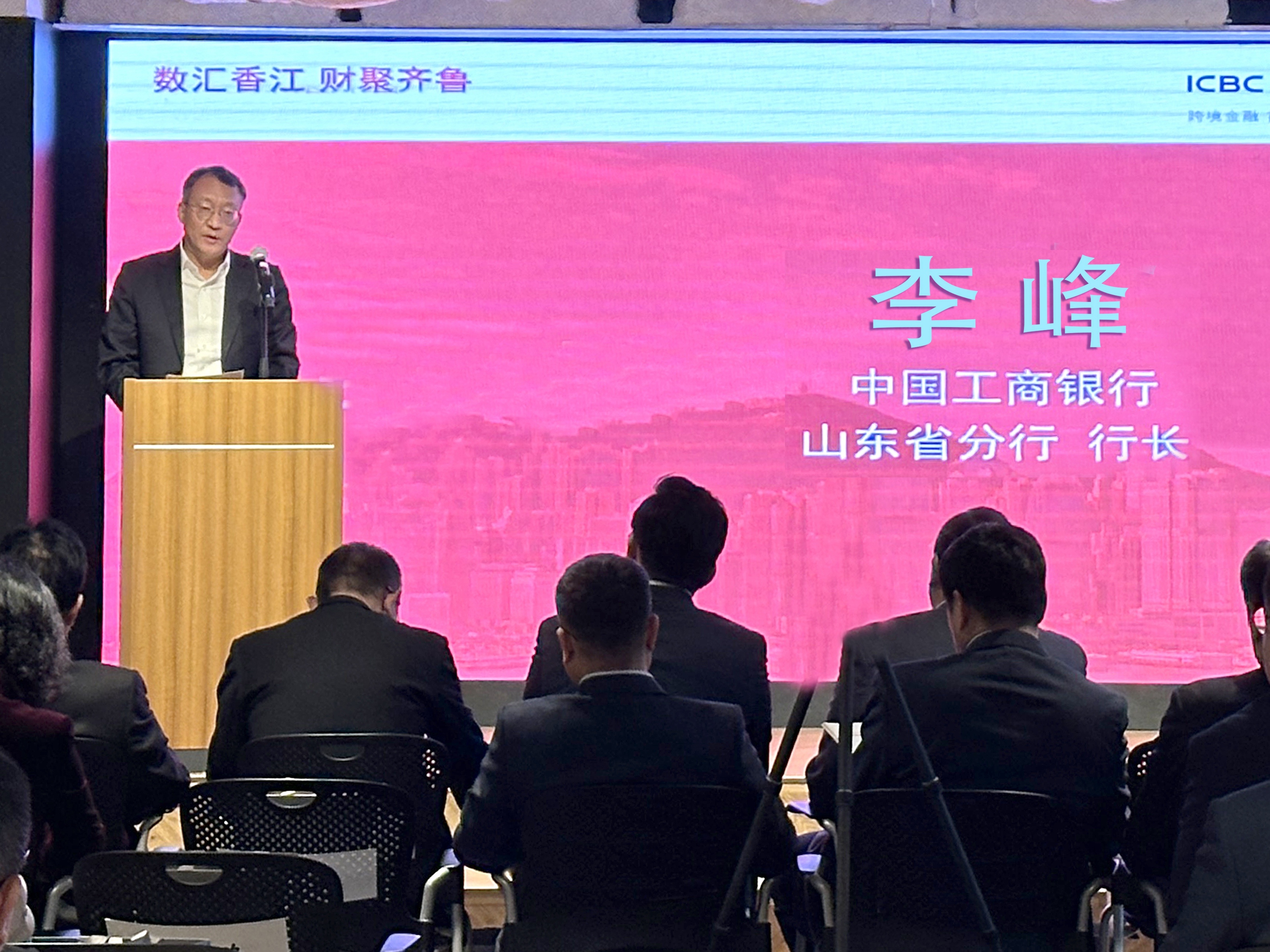 工银亚洲、华鲁集团、山东工行举办 “数汇香江 财聚齐鲁”活动-图3.jpg