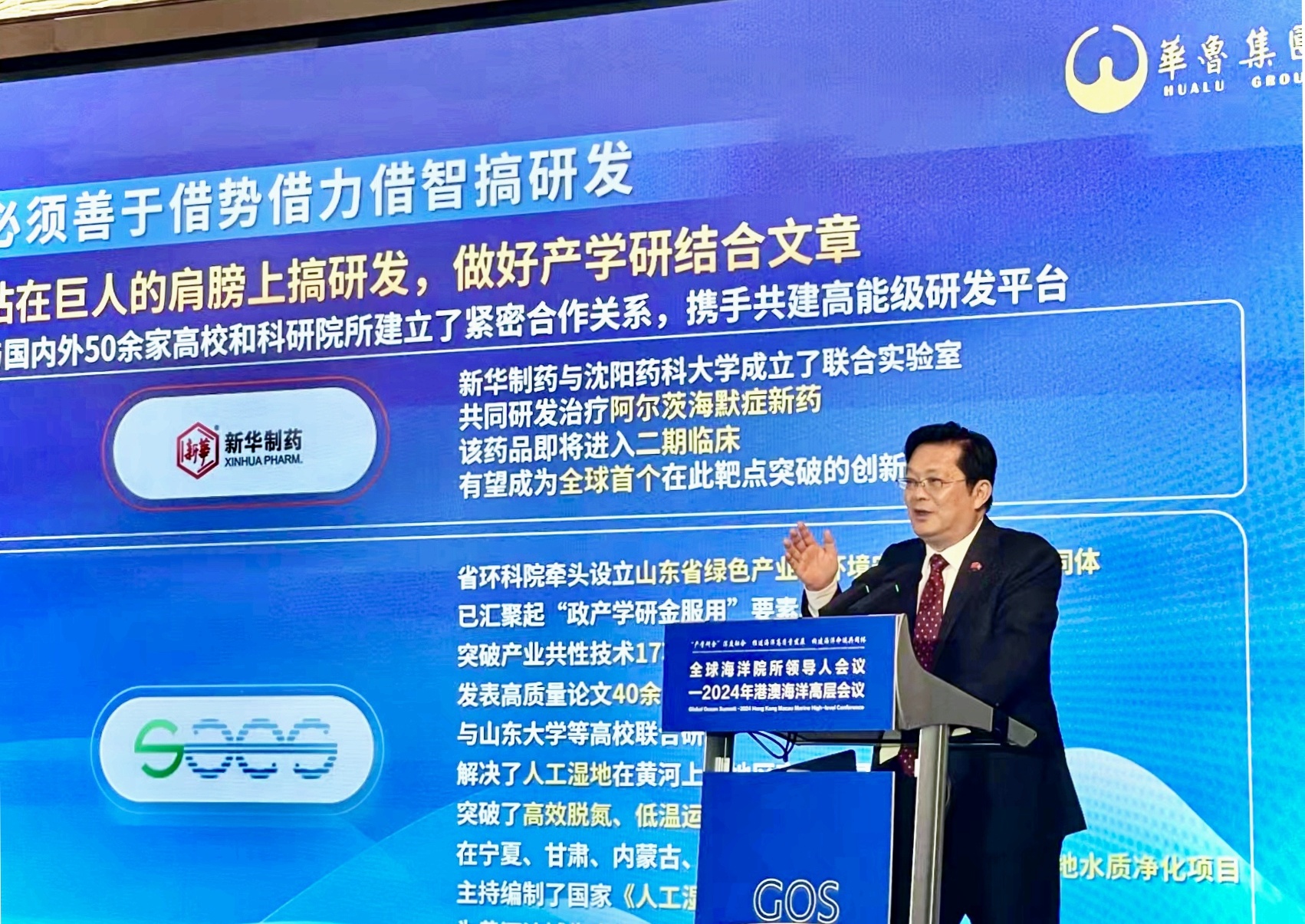 樊军出席2024年港澳海洋高层会议 并作专题发言-1.jpg